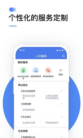 掌上12333截图3