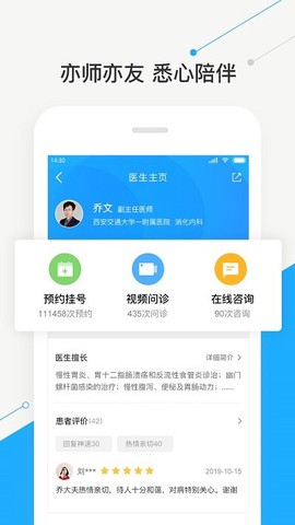 智慧好医院截图2