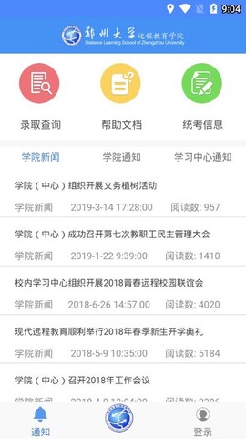 郑大远程教育截图3
