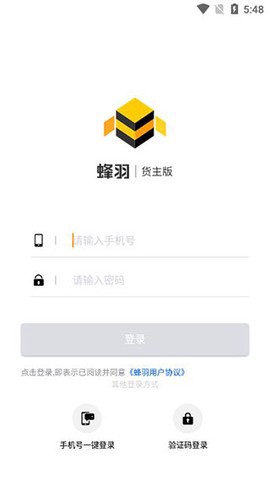 蜂羽货主截图1