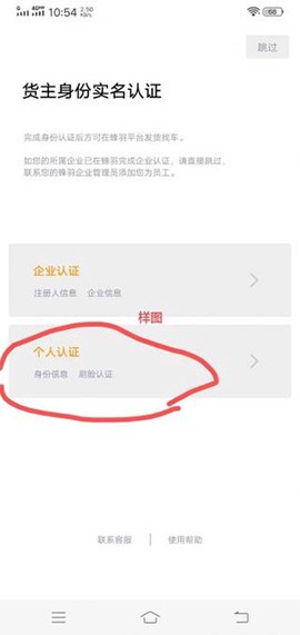 蜂羽货主截图2