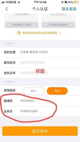 蜂羽货主截图3