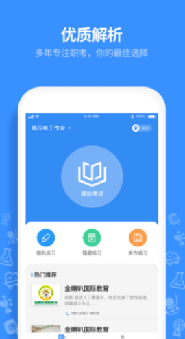 特工达人截图1