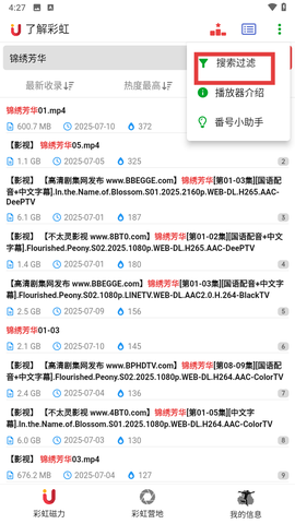 彩虹磁力[图2]