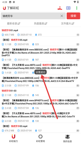彩虹磁力[图4]