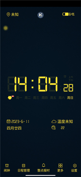 桌面全屏时钟[图2]