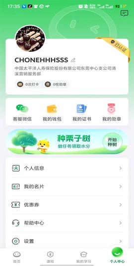 栗子学院截图2