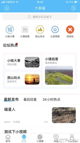 大崇福截图2