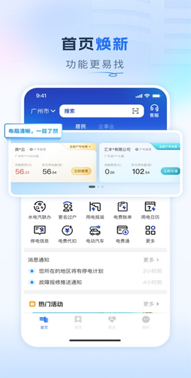 南网在线截图1
