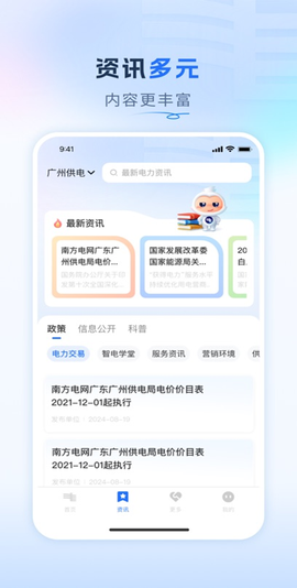 南网在线截图2