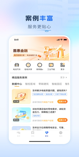 南网在线截图3