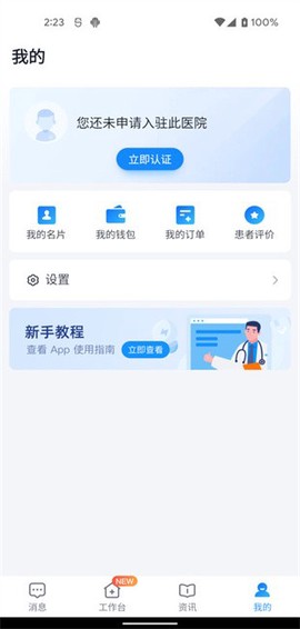 通用医疗截图2