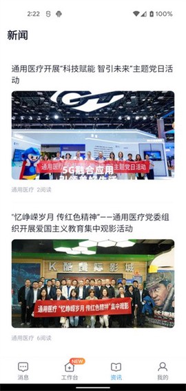 通用医疗截图3