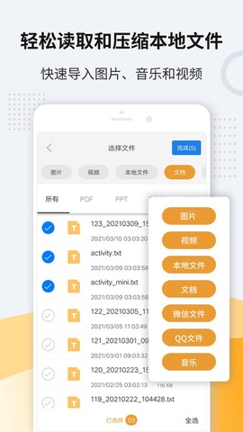 解压软件截图1