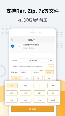 解压软件截图2