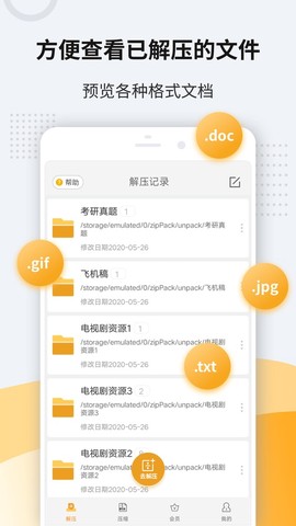 解压软件截图3