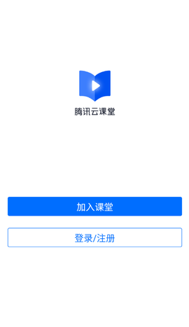 腾讯云课堂截图1