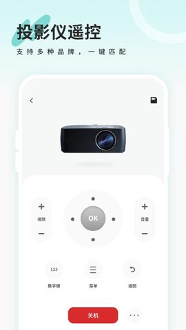 王牌电视遥控器截图2