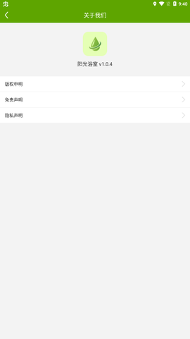 阳光浴室截图1