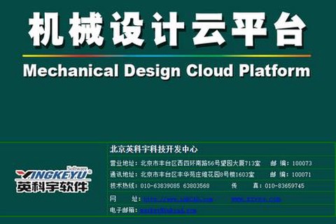 机械设计云平台[图1]