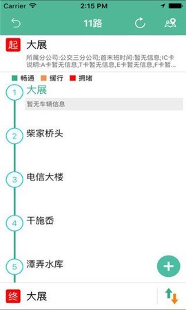 舟山公交截图3