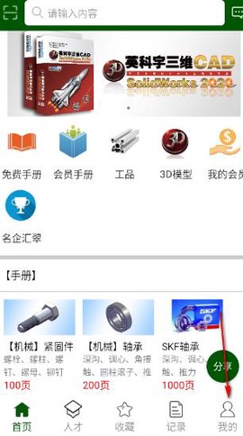 机械设计云平台[图2]