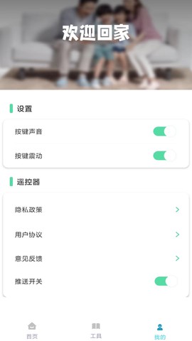多多万能遥控器截图1