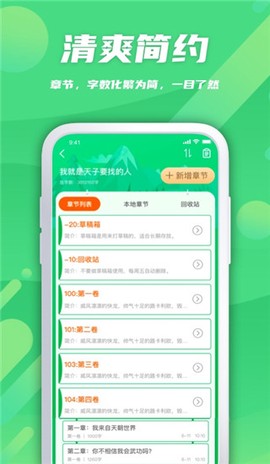 飞卢作家助手截图3