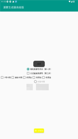 漫雾生成器高级版[图1]