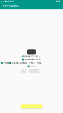 漫雾生成器高级版截图2