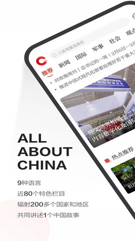 中国网截图1
