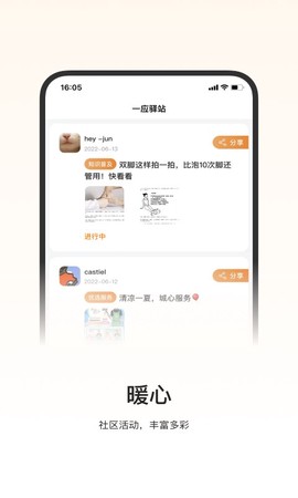 一应驿站截图2