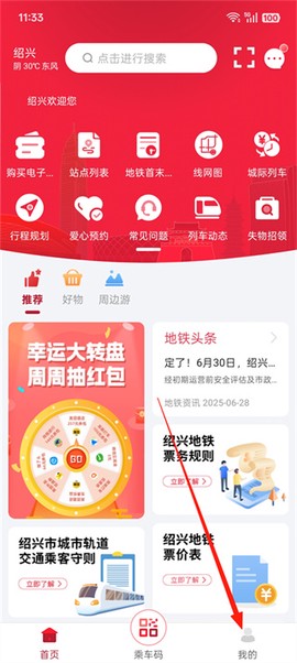 绍兴地铁[图1]