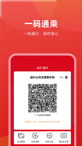 绍兴地铁截图2