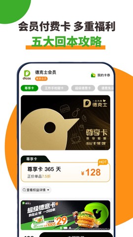 德克士截图3