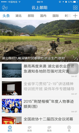 云上郧阳截图3