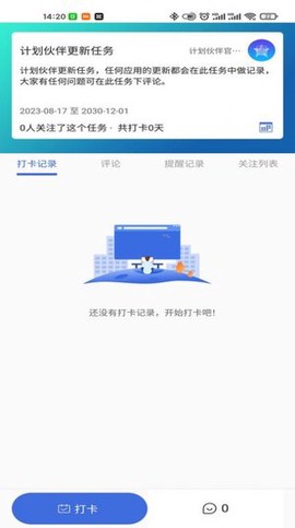 计划伙伴[图1]