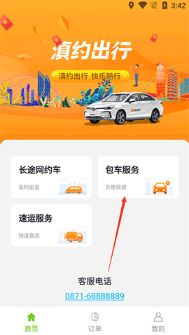 滇约出行[图1]