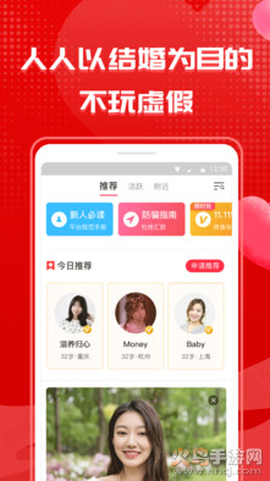 成家相亲截图1