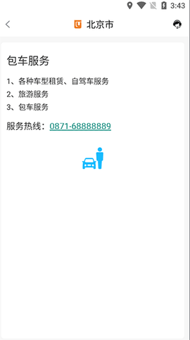 滇约出行[图2]
