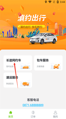 滇约出行[图3]