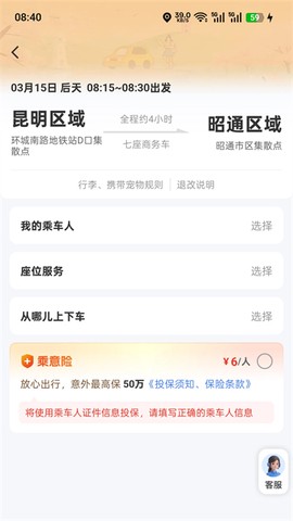 滇约出行截图1