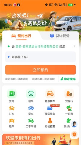 滇约出行截图2