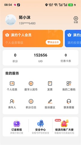 滇约出行截图3