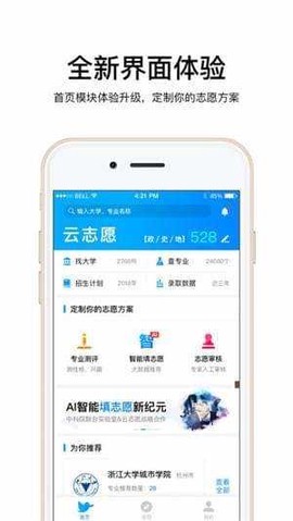云志愿截图2