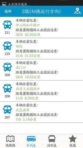 衡水掌上公交截图1