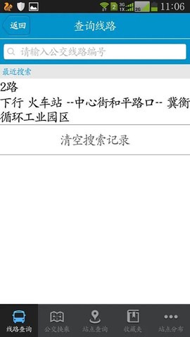 衡水掌上公交截图3