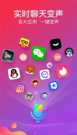 魔法变声器-实时变声截图1