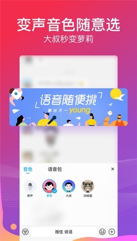 魔法变声器-实时变声截图2