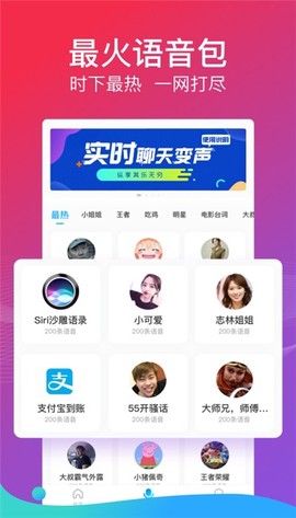 魔法变声器-实时变声截图3